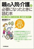 b0208-親の入院・介護が必要になったときに読む本.jpg