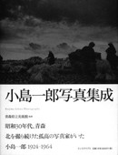 b0201-小島一郎写真集成.jpg