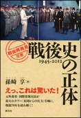 b0200-戦後史の正体.jpg