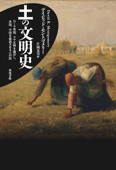 b0161-土の文明史.jpg