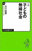 b0158-子どもの無縁社会.jpg