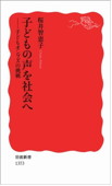 b0141-子どもの声を社会へ 子どもオンブズの挑戦.jpg