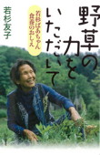 b0089-野草の力をいただいて.jpg