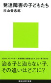 b0207-発達障害の子どもたち.jpg