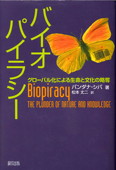 b0176-バイオパイラシー.jpg