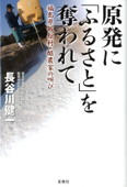 b0126-原発に「ふるさと」を奪われて.jpg