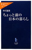 b0097-ちょっと前の日本の暮らし.jpg