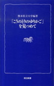 b0095-「こうのとりのゆりかご」を見つめて.jpg